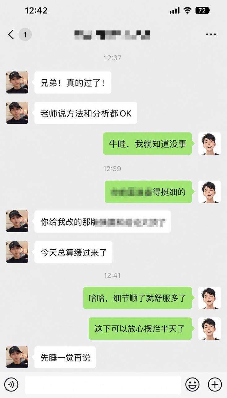 用户反馈聊天记录 11