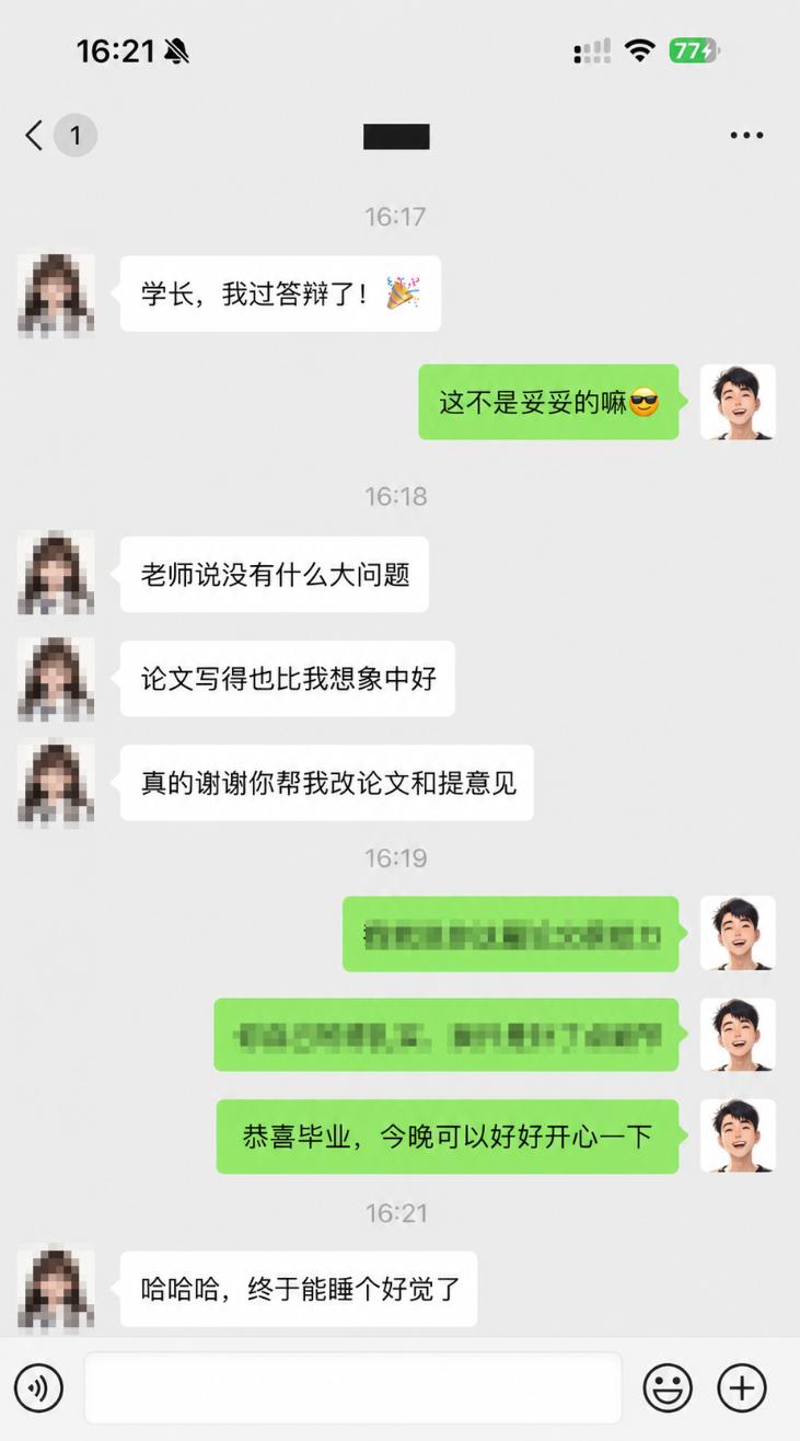 用户反馈聊天记录 5
