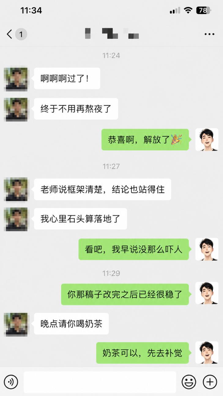 用户反馈聊天记录 9