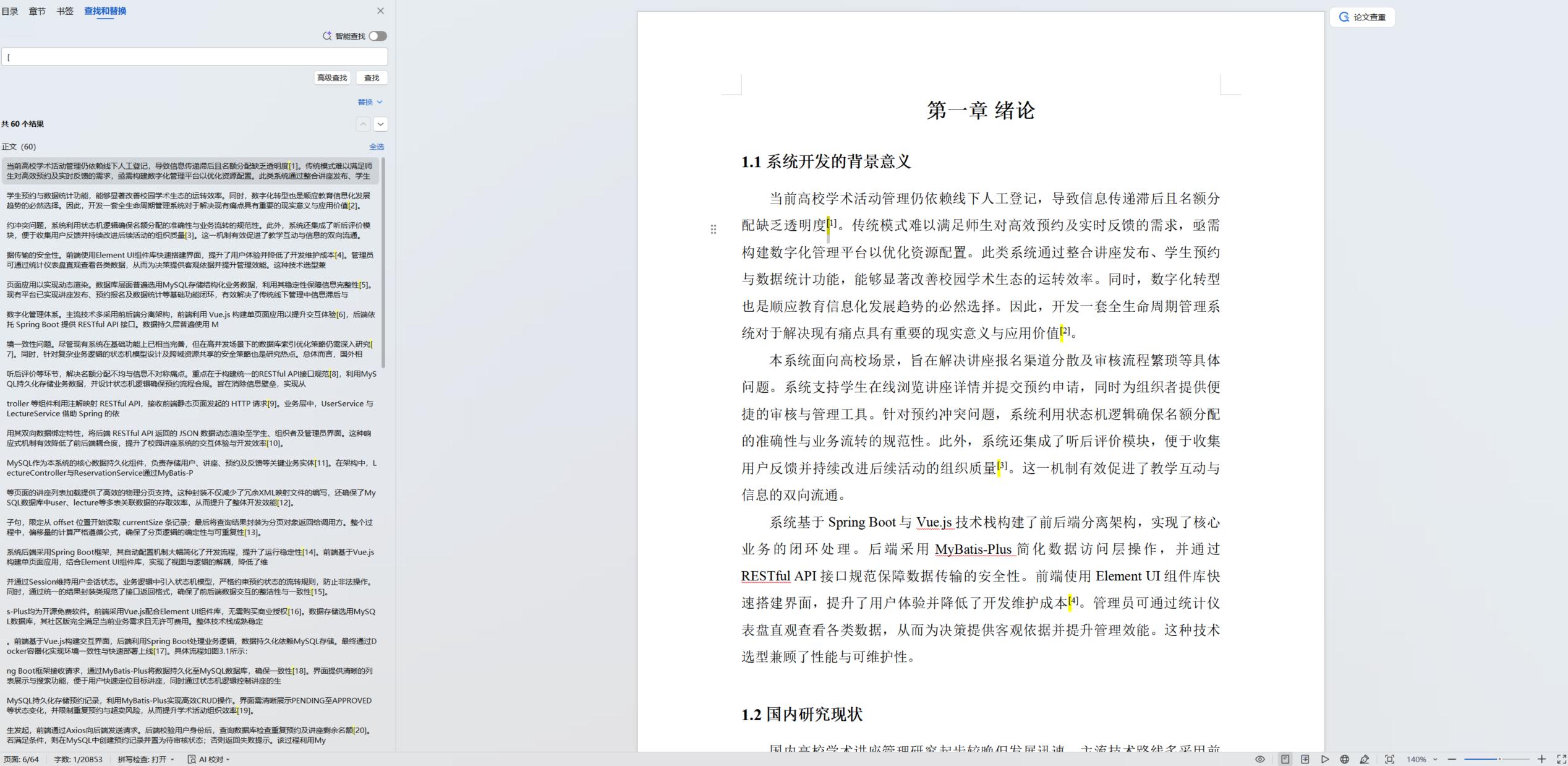 生成论文中的真实文献引用角标
