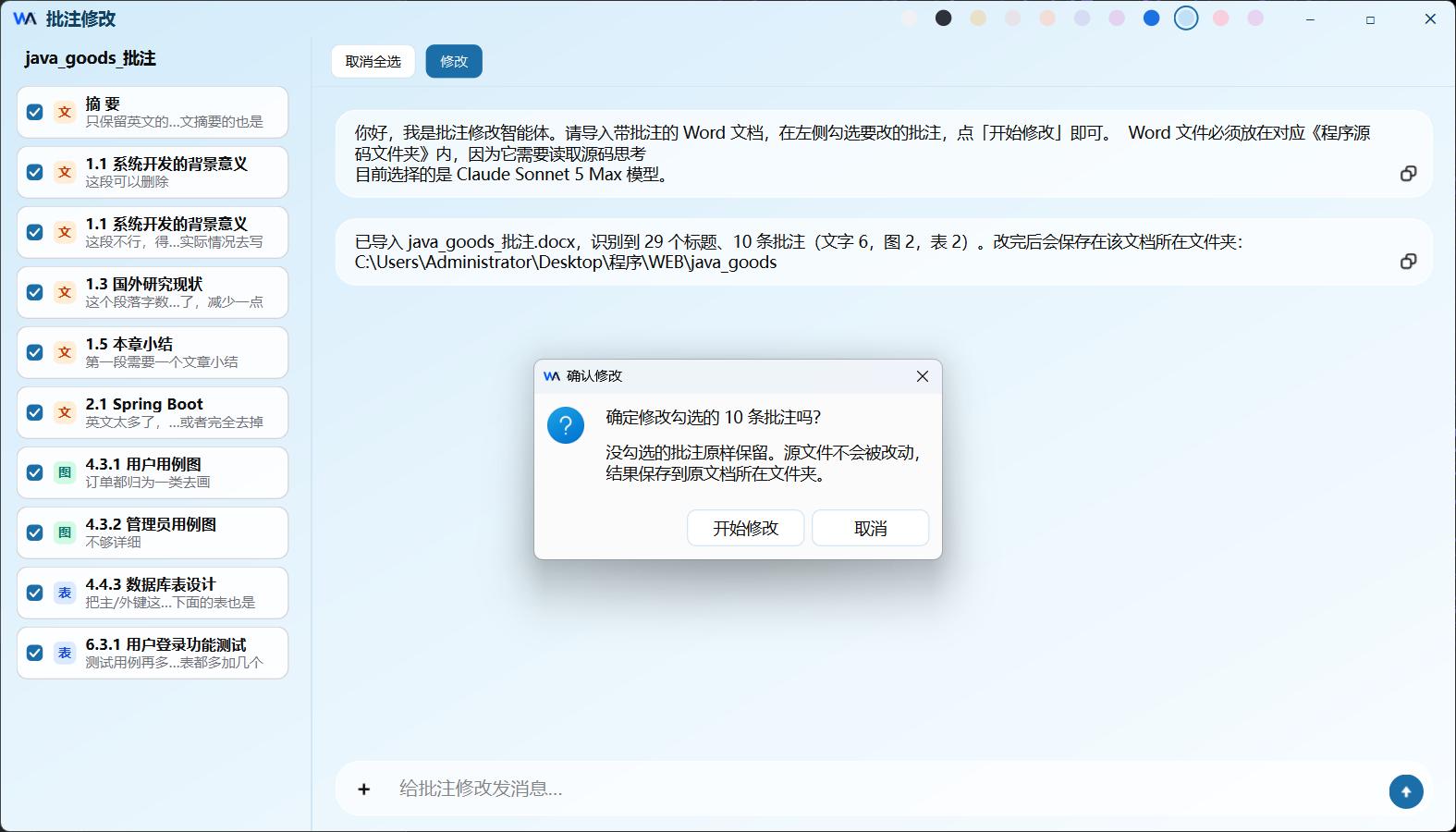 批注修改工作室