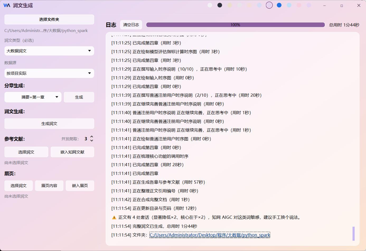润文生成工作室