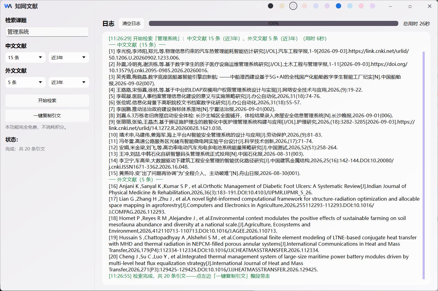 Lite 知网文献窗口
