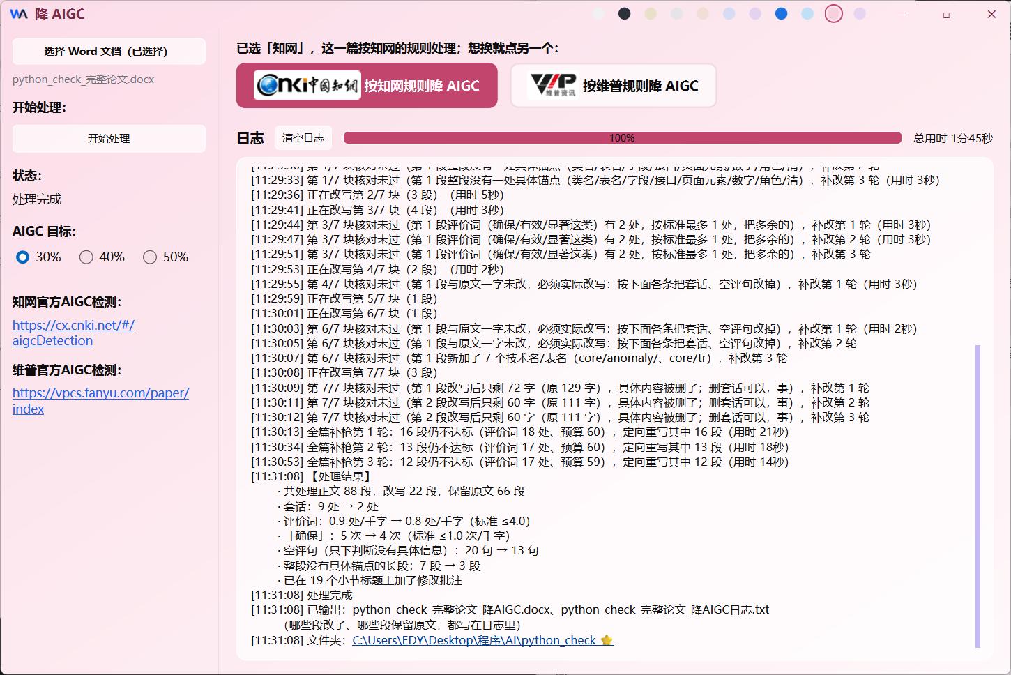 Lite 降 AIGC 窗口