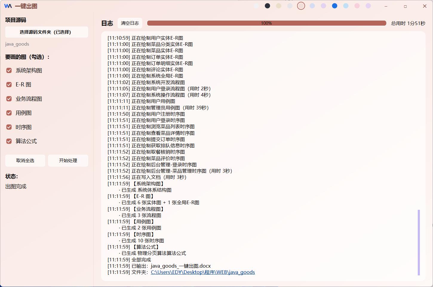 Lite 一键出图窗口