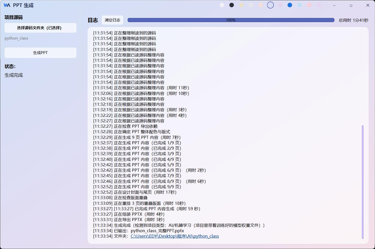 Lite 答辩 PPT 生成窗口