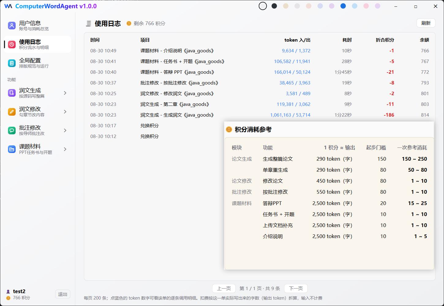 使用日志页面