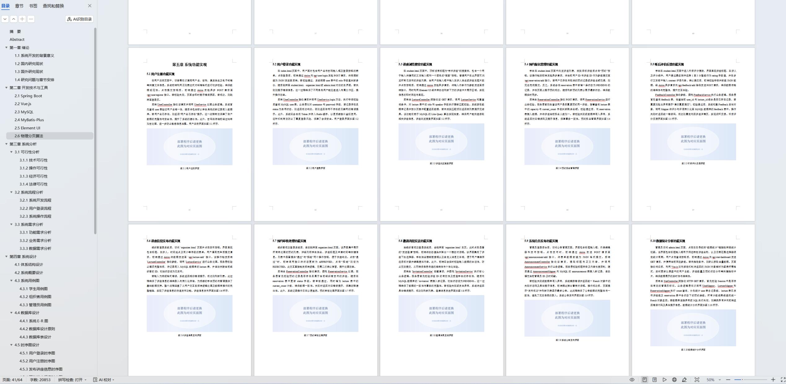 论文页面效果图 7